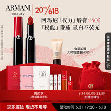 限移动端、京东百亿补贴：EMPORIO ARMANI 口红权力唇膏405番茄红 润泽镜面哑光显白 生日礼物送女友
