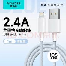 罗马仕 2.4A苹果快充数据线 1米