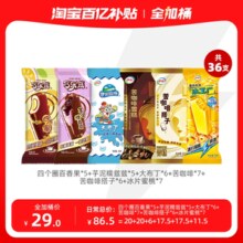 20点开始：伊利 冰淇淋 36支￥29.00 1.9折