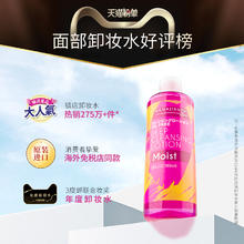 9.9/件 花印眼唇全脸卸妆水旅行装99ml