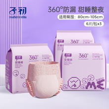 子初 360°防漏 女性安睡裤6片/包*3