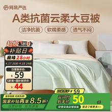 网易严选 A类抗菌 大豆纤维夏凉被夏 150*200cm