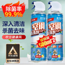蓝洁星 空调清洗剂 空调清洁剂 500ml*2瓶 杀菌99%