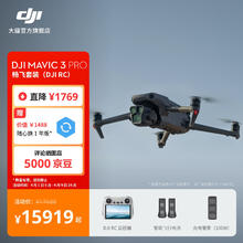 大疆 DJI Mavic 3 Pro 航拍无人机 灰色 畅飞套装（DJI RC）