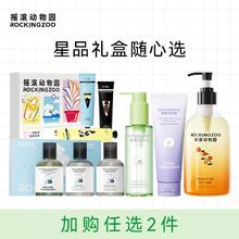 摇滚动物园 任选2随心选组合装