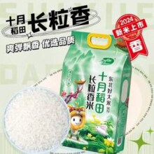 十月稻田 长粒香米 东北大米 10斤