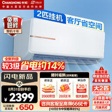 长虹 空调 大2匹挂机 更省电 变频冷暖 精准控温自清洁 空调挂机KFR-51GW/ZDTCW2+R2