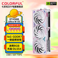七彩虹 COLORFUL RTX5080 Ultra W OC 16G