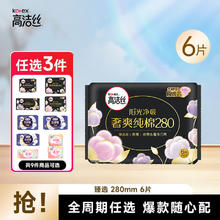 高洁丝 卫生巾棉柔组合 （任选3件）