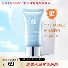 兰亭 LANTERN 防晒霜SPF50+PA++++45g高倍防晒 物理折射紫外线隔离UV补水不油腻 爆品热卖-SPF50+PA++++45g