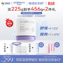 米蓓尔 轻龄紧致修护涂抹式蓝绷带面膜2.0补水舒缓修护225g 蓝绷带面膜2.0 225g