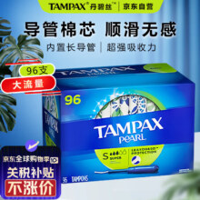 丹碧丝Tampax 加拿大进口长导管纯棉卫生棉条 96支装