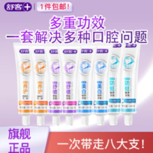 舒客 含氟美白/舒敏/防蛀/维c牙膏  多功效8支装 共1000g