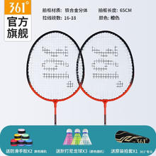 361° 羽毛球拍双拍超 铁合金双拍
