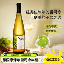CHATEAU DE HARTES 青提冰茉莉 德国摩泽尔雷司令半甜白葡萄酒甜型微醺赠香槟杯