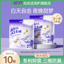 妇炎洁 安心裤 超薄裤型卫生巾 2包/10片
