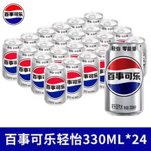 pepsi 百事 可乐新品轻怡零能量无糖可乐330ml*24罐碳酸饮料整箱包邮听装