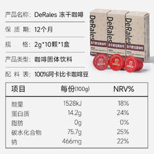 DeRales 冻干即溶咖啡2g*10颗100%阿拉比卡