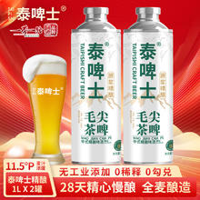 泰啤士 国牌德式原浆啤酒精酿啤酒白啤中式毛尖茶啤德式小麦精酿啤酒 毛尖茶啤 1L 2罐 共4斤