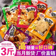 品香品味 麻辣香菇豆干零食小吃五香味豆腐干辣条休闲零食散装小包装