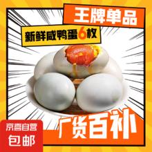 咸鸭蛋40g±5g 6枚