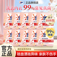 奥妙 内衣皂 除菌洗衣皂 100g*10块
