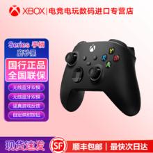 百亿补贴：Microsoft Xbox Series X S 无线游戏手柄 磨砂黑