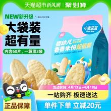 小鹿蓝蓝 婴幼儿香香米饼混合口味宝宝零食量贩装60片