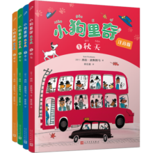 小狗里奇（注音版） 全4册（荷兰金笔奖得主代表作，注音读物+精美插图！）