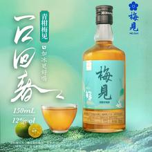 拍2件 梅见青梅酒果酒150ml