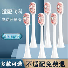 麦迪生 FLYCO飞科电动牙刷刷头FT7105/TH01/FT7108/FT7106/FT7205替换牙刷头 6支