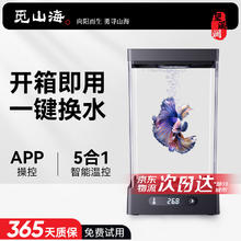 觅山海 斗鱼缸小鱼缸迷你桌面生态鱼缸 APP智能控制 黑色智能斗鱼缸