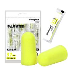 Honeywell 隔音防噪耳塞 8副装