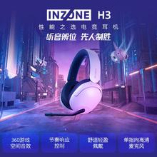 索尼 SONY 游戏耳机 INZONE H3头戴有线耳机 电竞耳机 虚拟7.1声道