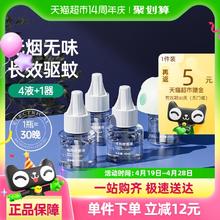 88VIP会员：子初 电热蚊香液无烟无味家用驱蚊液4液1器插电版室内灭蚊