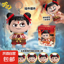 Nezha 魔童闹海2 变脸玩具 彩盒