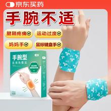 暖友 手腕热敷贴/蒸汽热敷腱鞘炎贴1盒