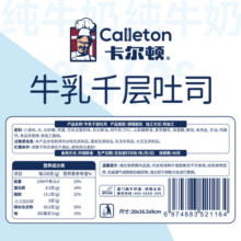 卡尔顿牛乳千层吐司面包早餐零食食品手撕糕点小吃健康蛋糕整箱