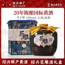 圣塔 绍兴黄酒 花雕酒 二十年陈 半干型 手工加饭酒 2.5L 礼盒装