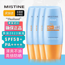 Mistine 蜜丝婷 泰国版小黄防晒霜隔离乳 40ml*4瓶