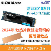 铠侠 SD10 PCIE4.0 1T 2T M.2接口适用笔记本 台式机 PS5 固态硬盘389元