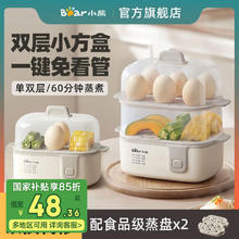 小熊 煮蛋器 蒸蛋器 单双层家用多功能高温保护早餐鸡蛋羹迷你电蒸锅 ZDQ-D12R3