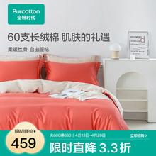 全棉时代 贡缎四件套 纯棉床品套件 1.8米 至臻-幸福红