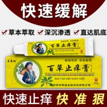 快速止痒！王泰林 百草止痒膏20g*3支装