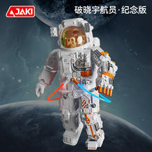 佳奇 JAKI 拼装破晓宇航员 纪念版