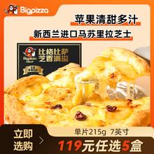 比格比萨 Big Pizza 比格比萨 榴莲披萨 215g 圆形7英寸