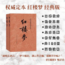 《中国古典文学读本丛书·红楼梦》（套装共2册）