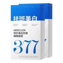 儒意 377美白补水睡眠面膜 2盒 24条