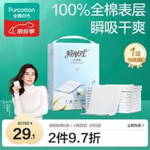 全棉时代 产孕妇护理垫产褥垫轻肤理成人婴儿老人一次性隔尿垫60*90cm10片