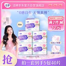 洁婷 日夜兼用卫生巾组合超强吸附无感体验姨妈巾5包40片